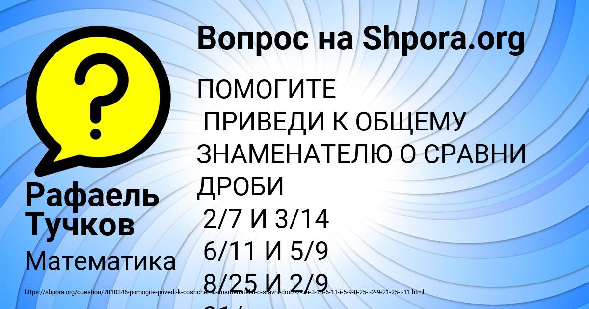 Картинка с текстом вопроса от пользователя Рафаель Тучков