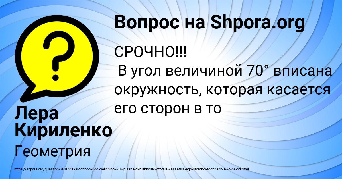 Картинка с текстом вопроса от пользователя Лера Кириленко