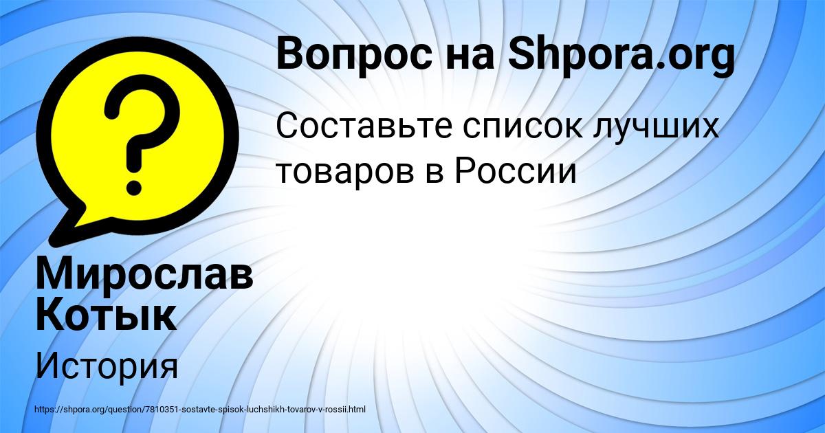 Картинка с текстом вопроса от пользователя Мирослав Котык