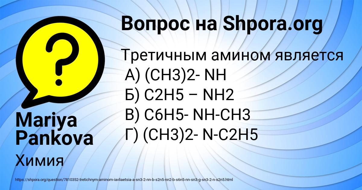 Картинка с текстом вопроса от пользователя Mariya Pankova