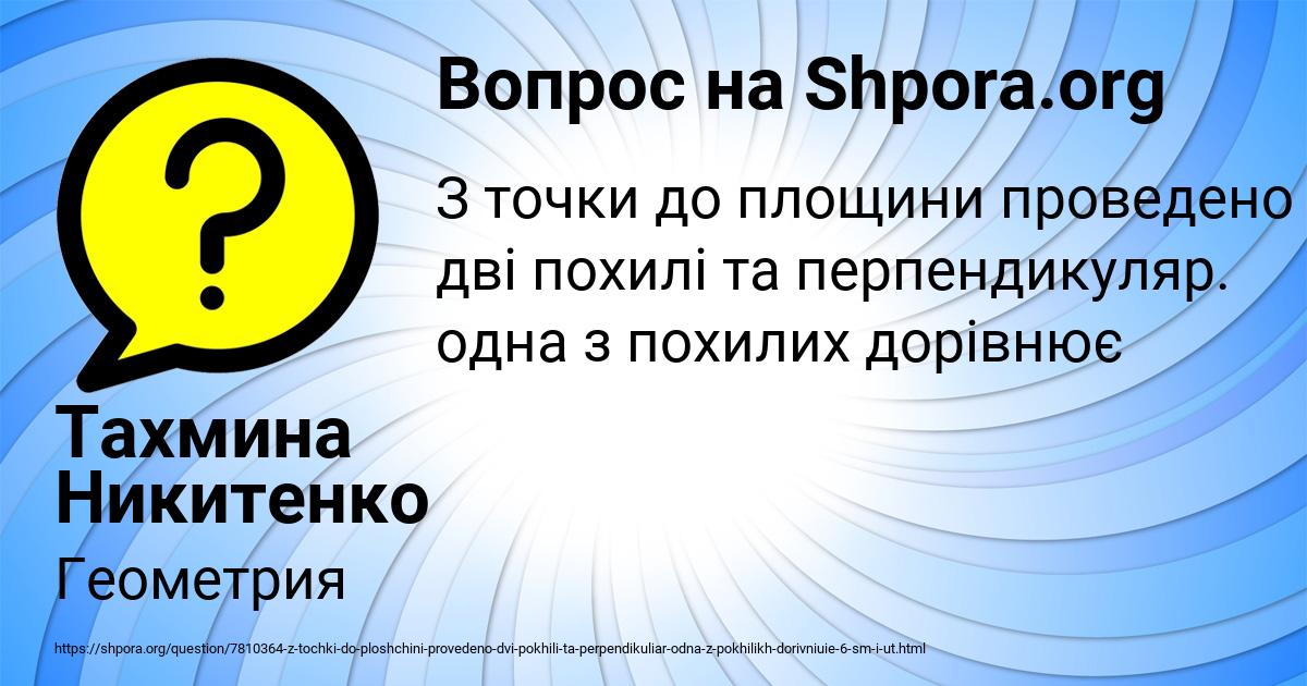 Картинка с текстом вопроса от пользователя Тахмина Никитенко