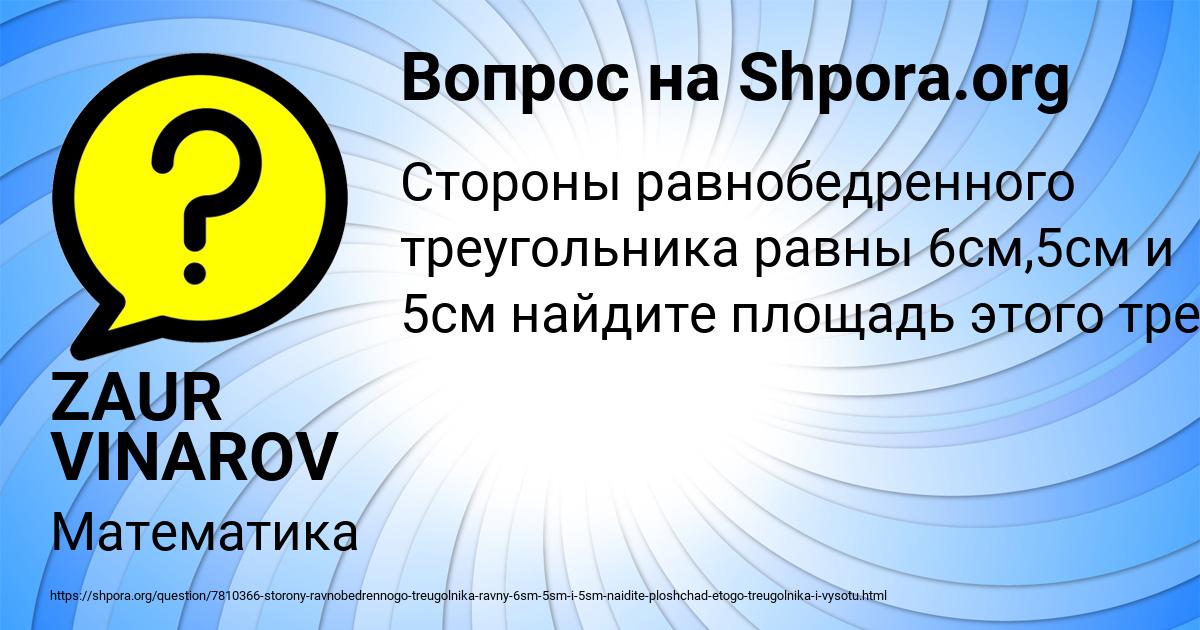 Картинка с текстом вопроса от пользователя ZAUR VINAROV