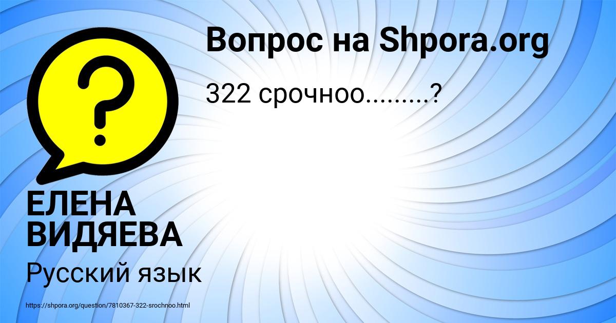 Картинка с текстом вопроса от пользователя ЕЛЕНА ВИДЯЕВА