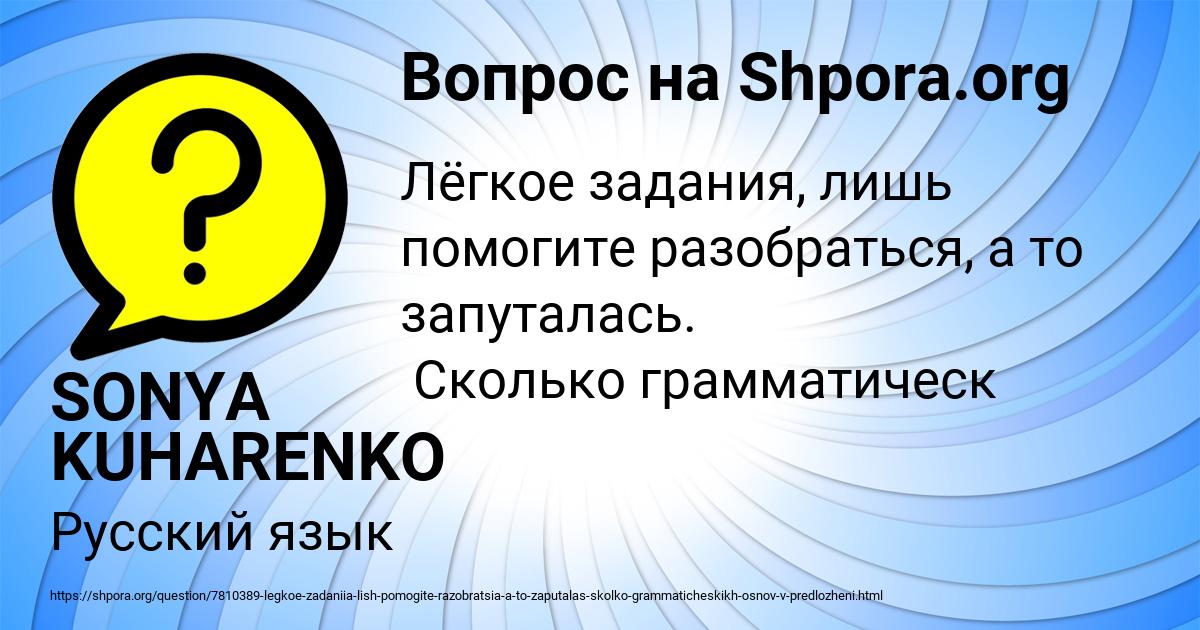 Картинка с текстом вопроса от пользователя SONYA KUHARENKO