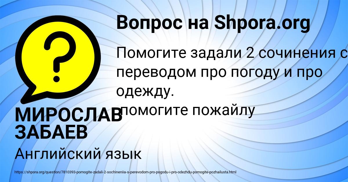Картинка с текстом вопроса от пользователя МИРОСЛАВ ЗАБАЕВ