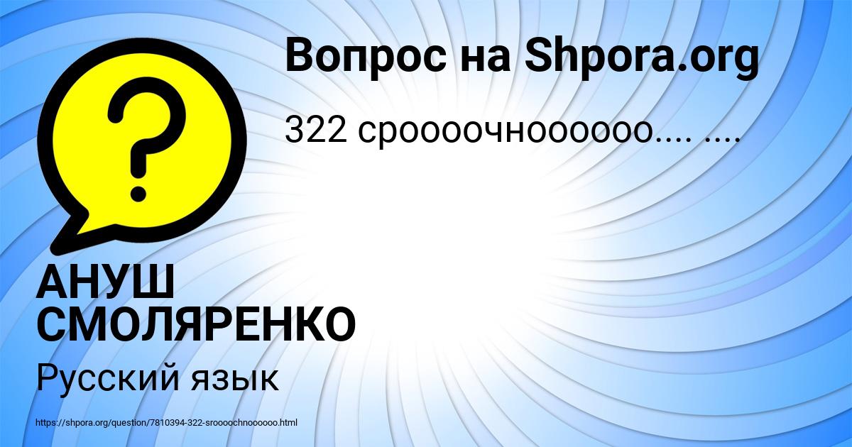 Картинка с текстом вопроса от пользователя АНУШ СМОЛЯРЕНКО