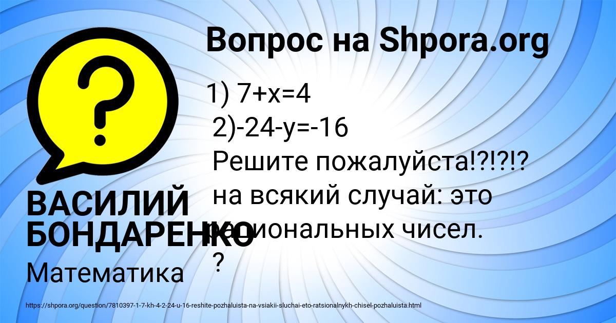 Картинка с текстом вопроса от пользователя ВАСИЛИЙ БОНДАРЕНКО