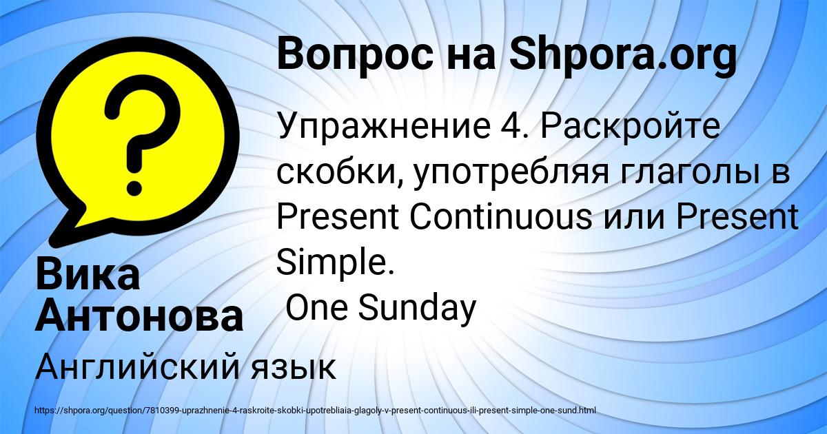 Картинка с текстом вопроса от пользователя Вика Антонова