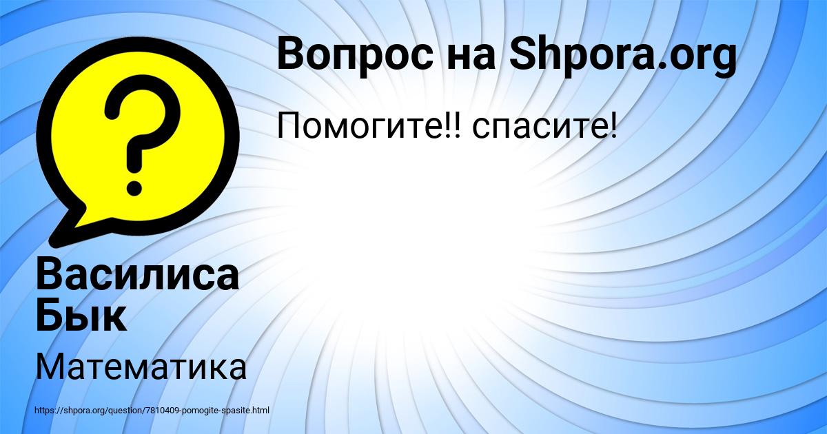 Картинка с текстом вопроса от пользователя Василиса Бык