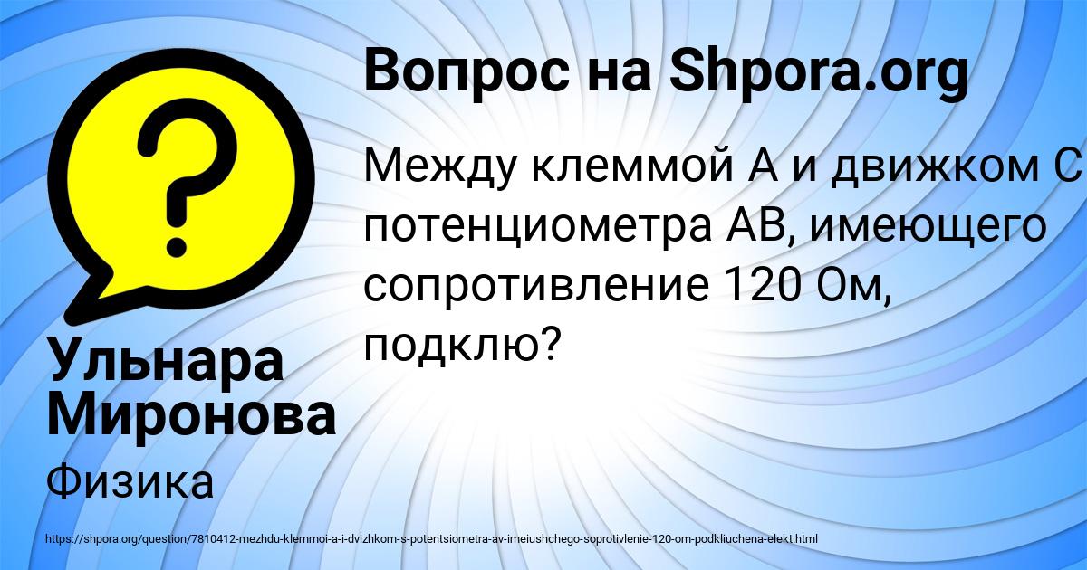 Картинка с текстом вопроса от пользователя Ульнара Миронова