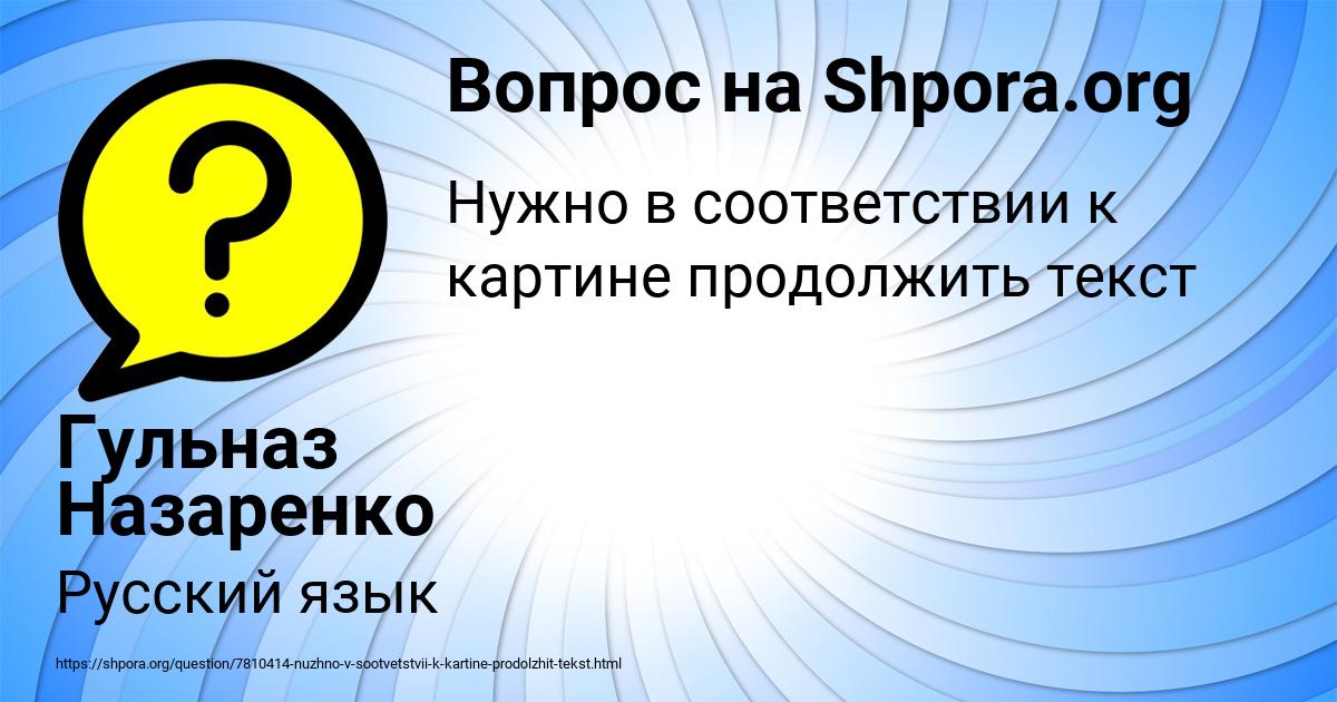 Картинка с текстом вопроса от пользователя Гульназ Назаренко