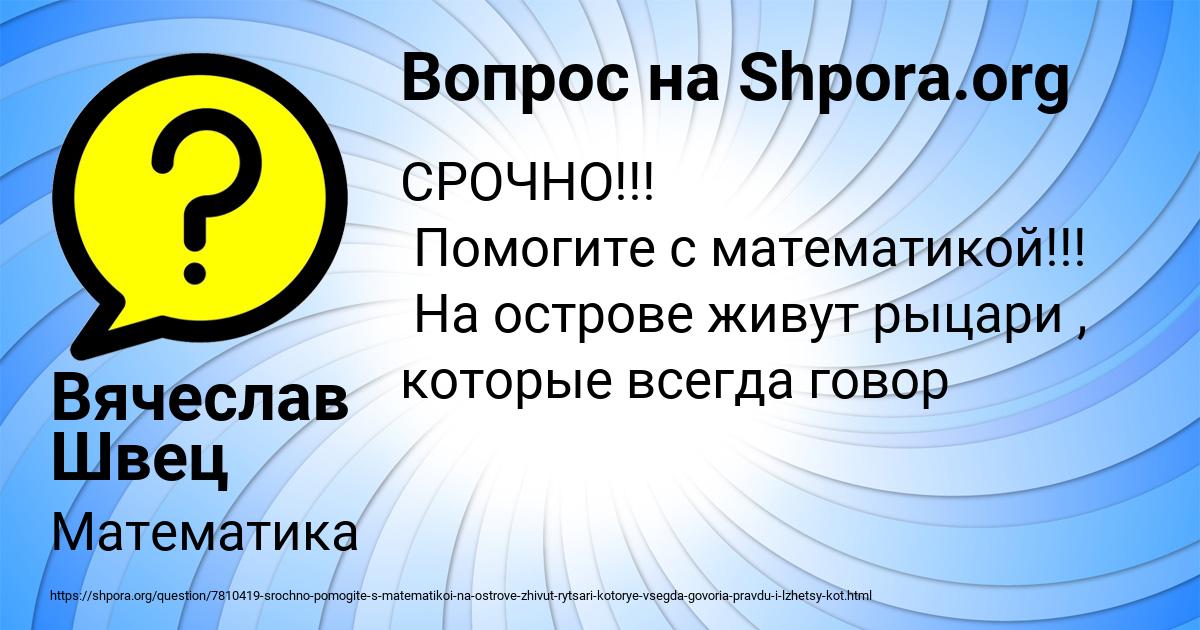 Картинка с текстом вопроса от пользователя Вячеслав Швец