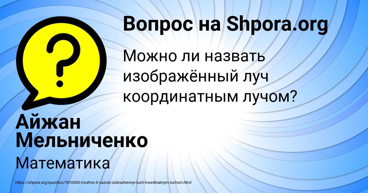 Картинка с текстом вопроса от пользователя Айжан Мельниченко