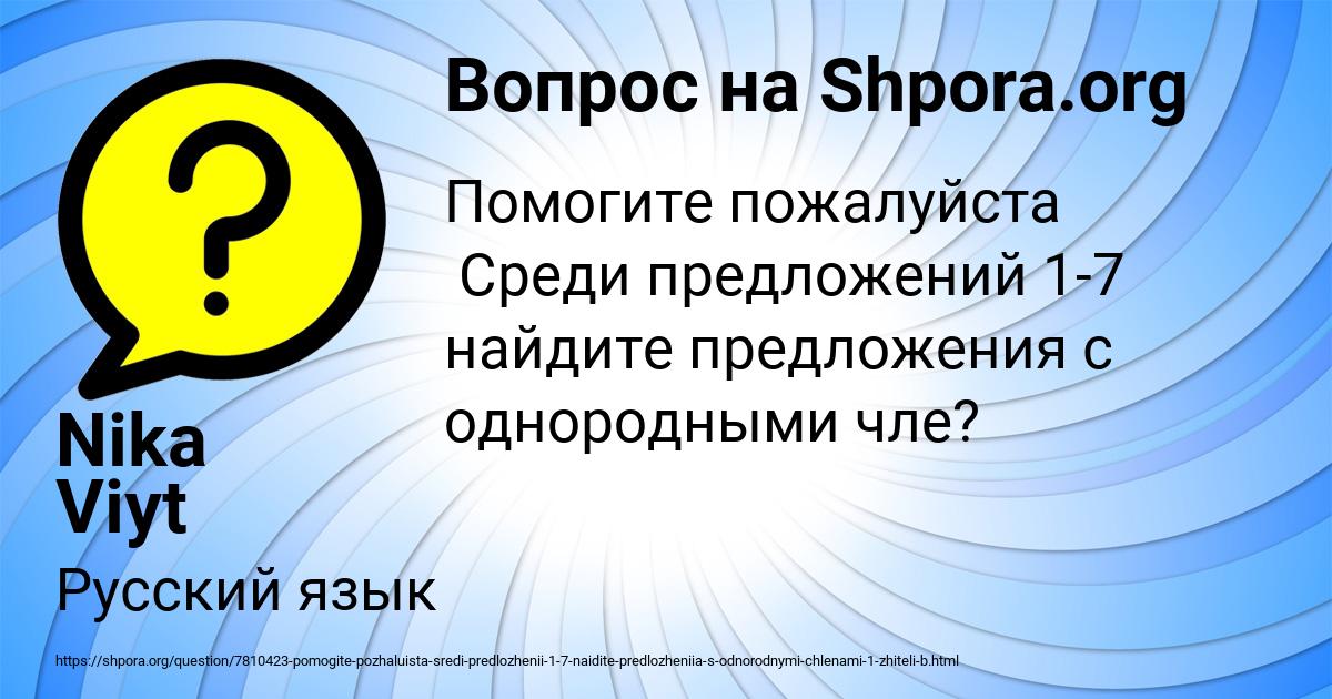 Картинка с текстом вопроса от пользователя Nika Viyt
