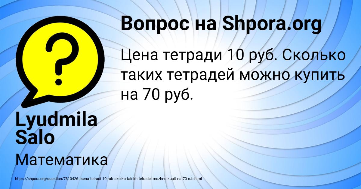 Картинка с текстом вопроса от пользователя Lyudmila Salo