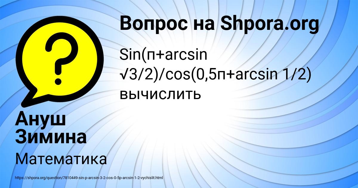 Картинка с текстом вопроса от пользователя Ануш Зимина