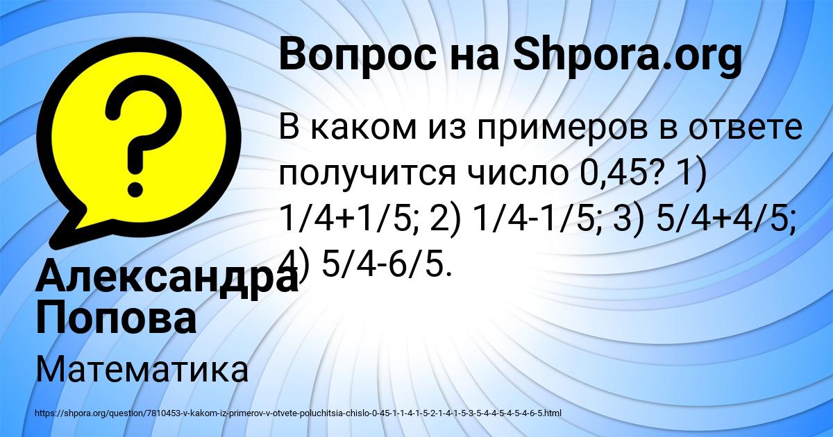 Картинка с текстом вопроса от пользователя Александра Попова