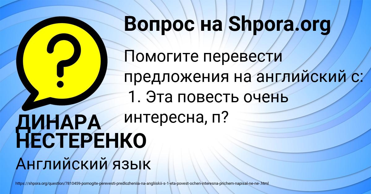 Картинка с текстом вопроса от пользователя ДИНАРА НЕСТЕРЕНКО