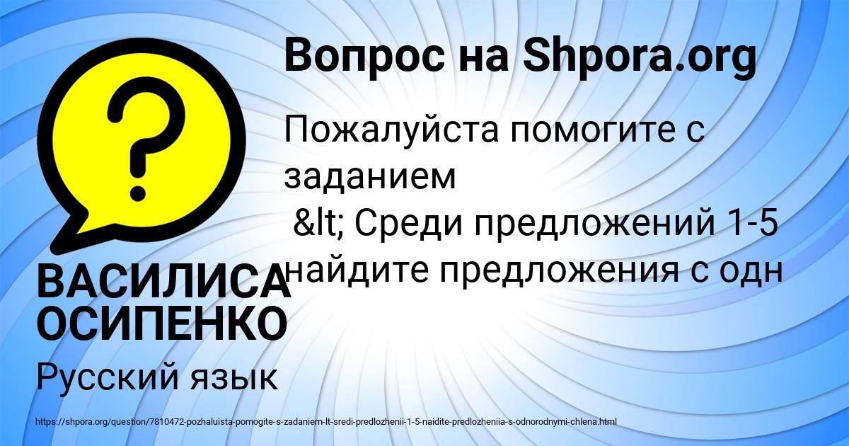 Картинка с текстом вопроса от пользователя ВАСИЛИСА ОСИПЕНКО