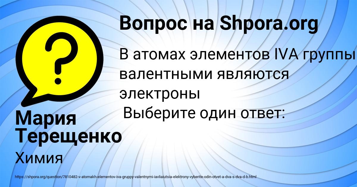 Картинка с текстом вопроса от пользователя Мария Терещенко
