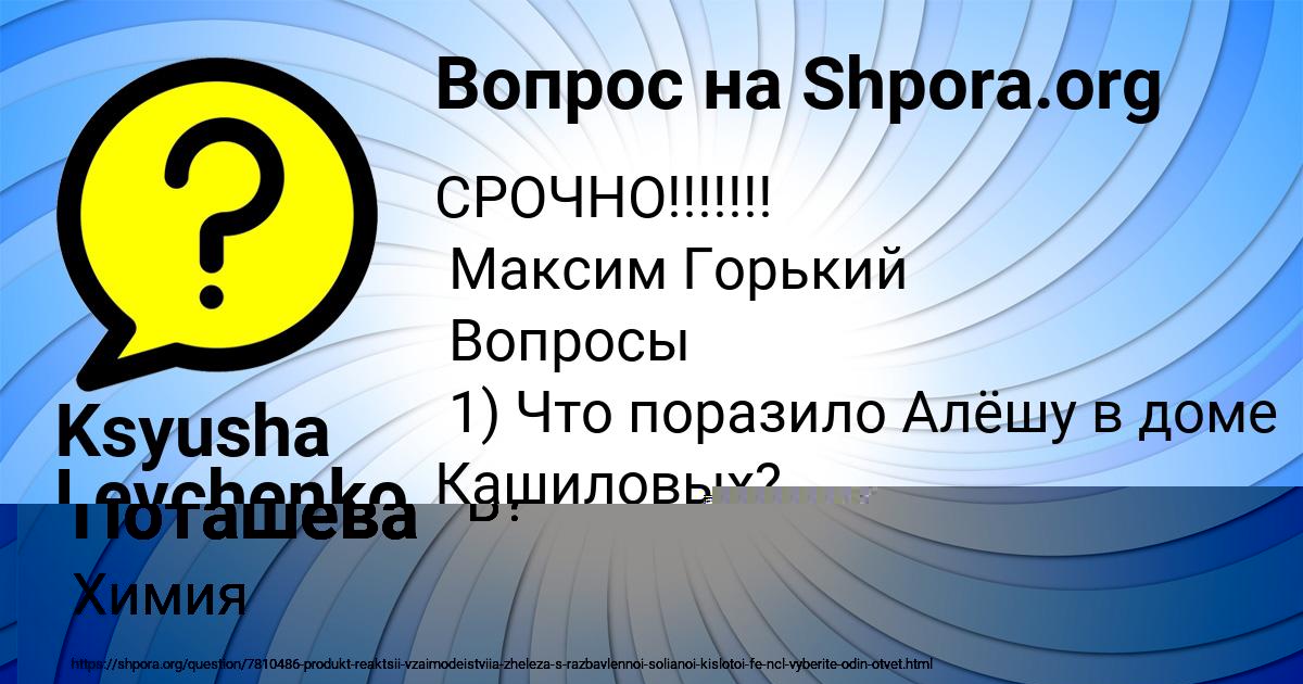 Картинка с текстом вопроса от пользователя Радмила Поташева