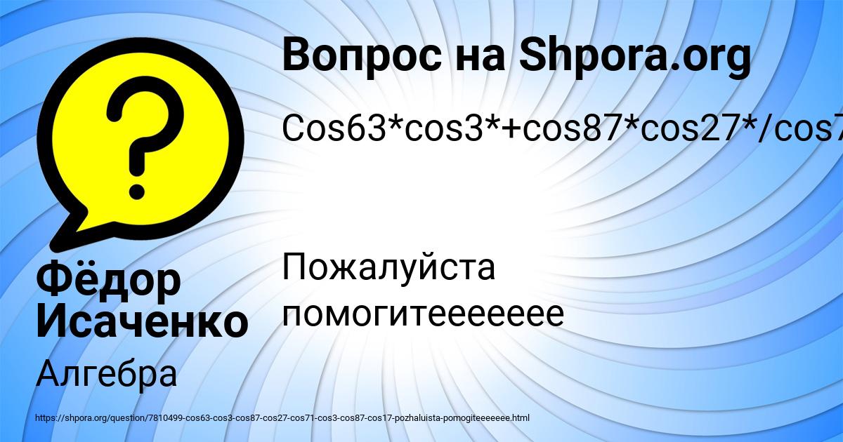 Картинка с текстом вопроса от пользователя Фёдор Исаченко