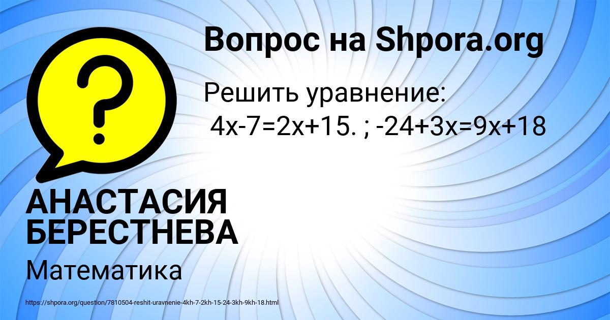 Картинка с текстом вопроса от пользователя АНАСТАСИЯ БЕРЕСТНЕВА