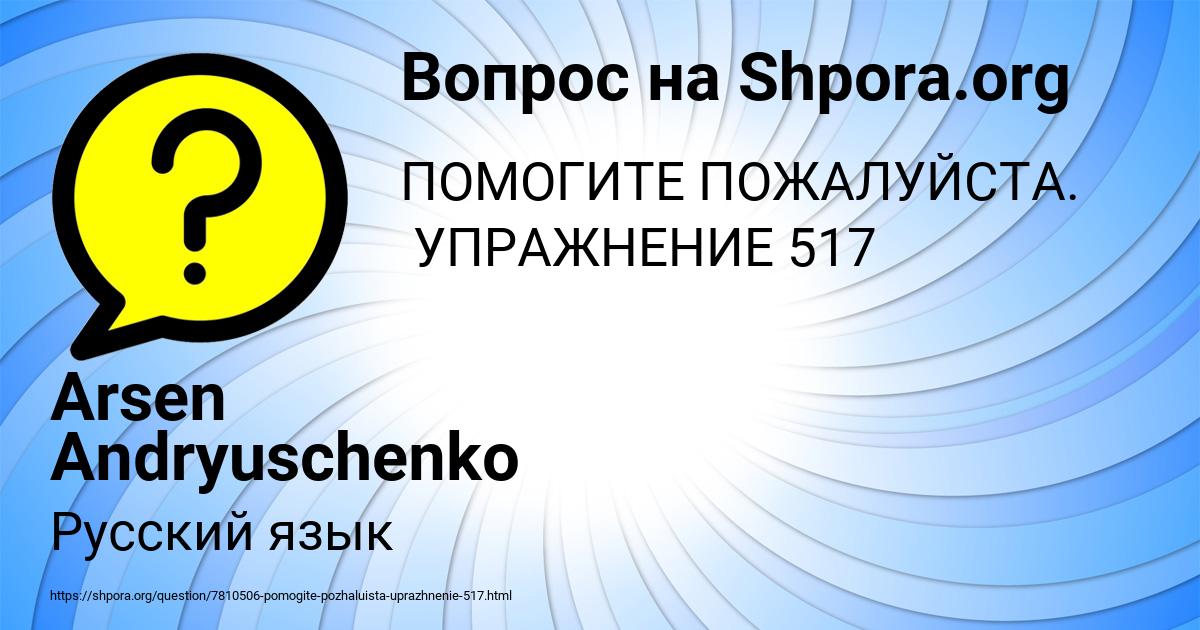 Картинка с текстом вопроса от пользователя Arsen Andryuschenko