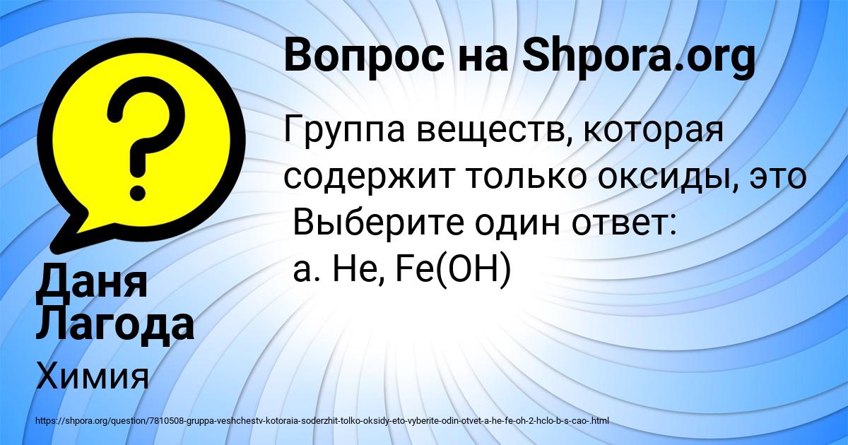 Картинка с текстом вопроса от пользователя Даня Лагода