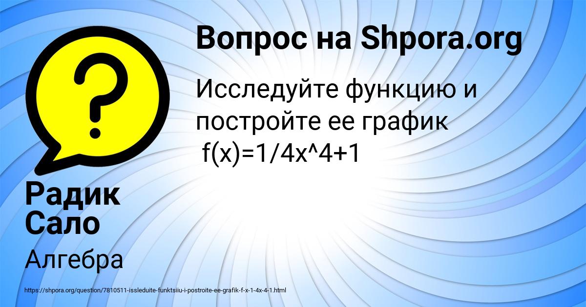 Картинка с текстом вопроса от пользователя Радик Сало