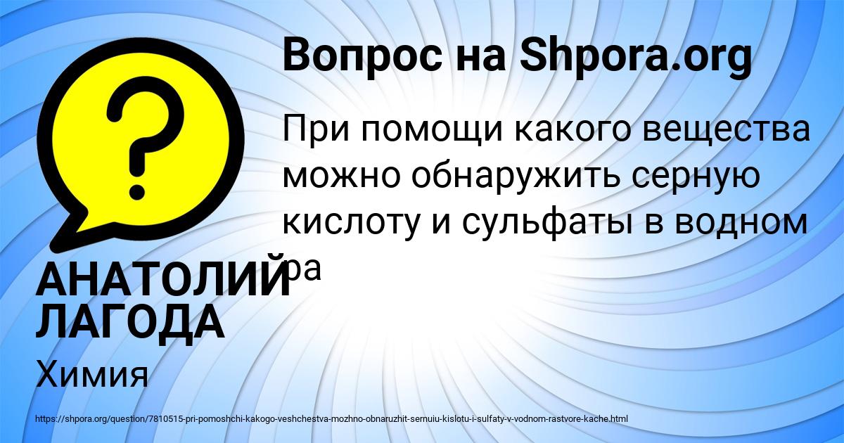 Картинка с текстом вопроса от пользователя АНАТОЛИЙ ЛАГОДА
