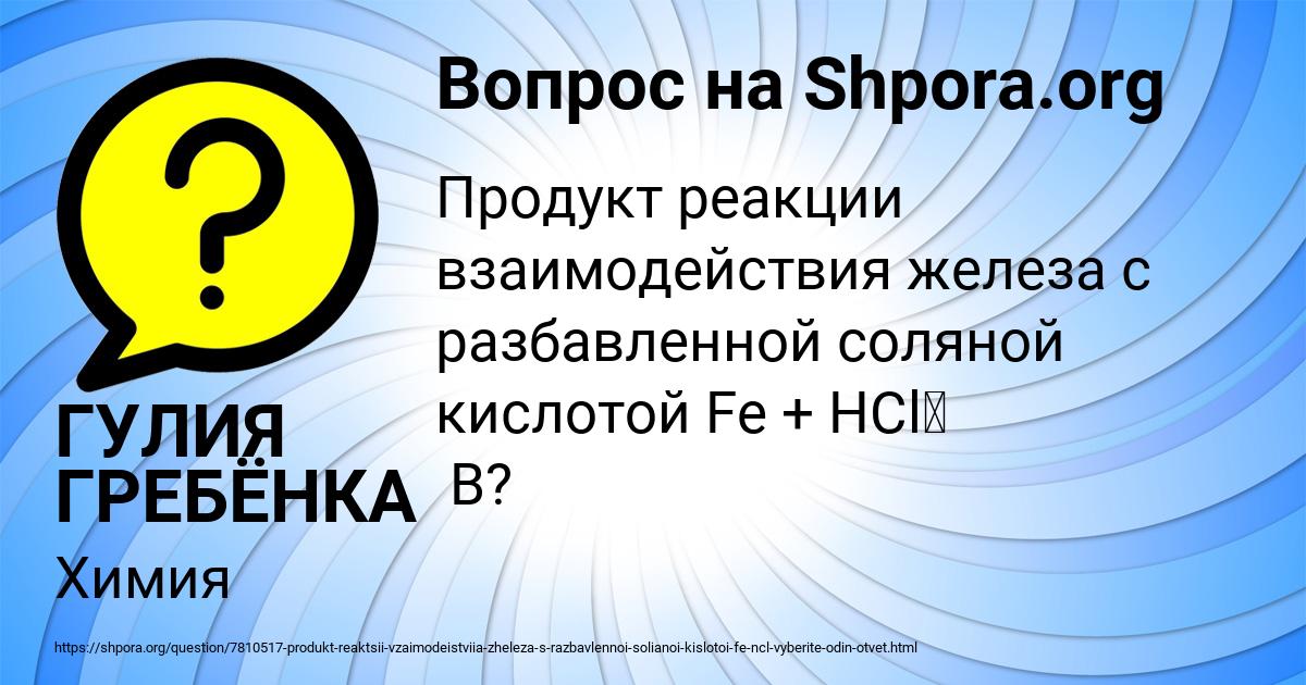 Картинка с текстом вопроса от пользователя ГУЛИЯ ГРЕБЁНКА