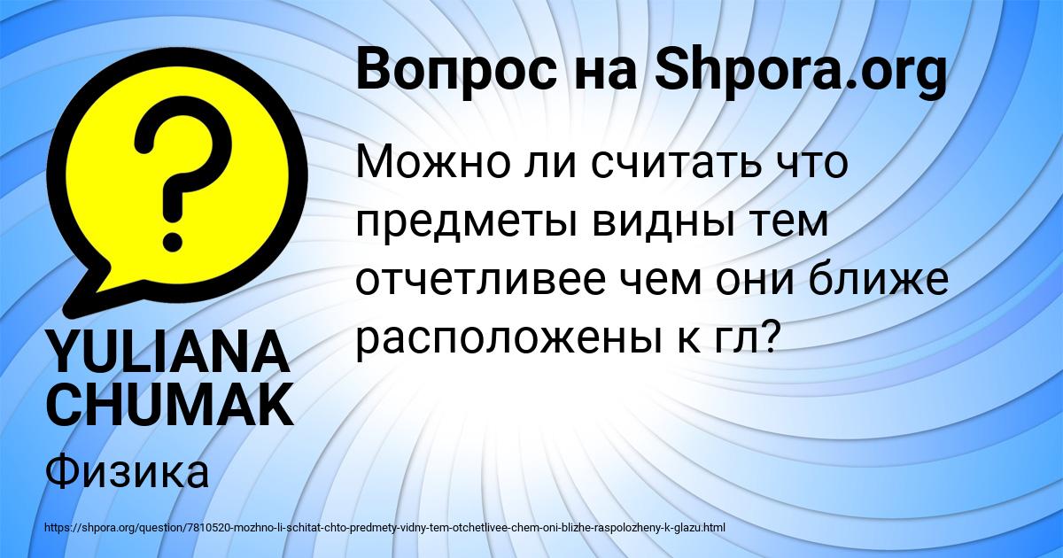 Картинка с текстом вопроса от пользователя YULIANA CHUMAK