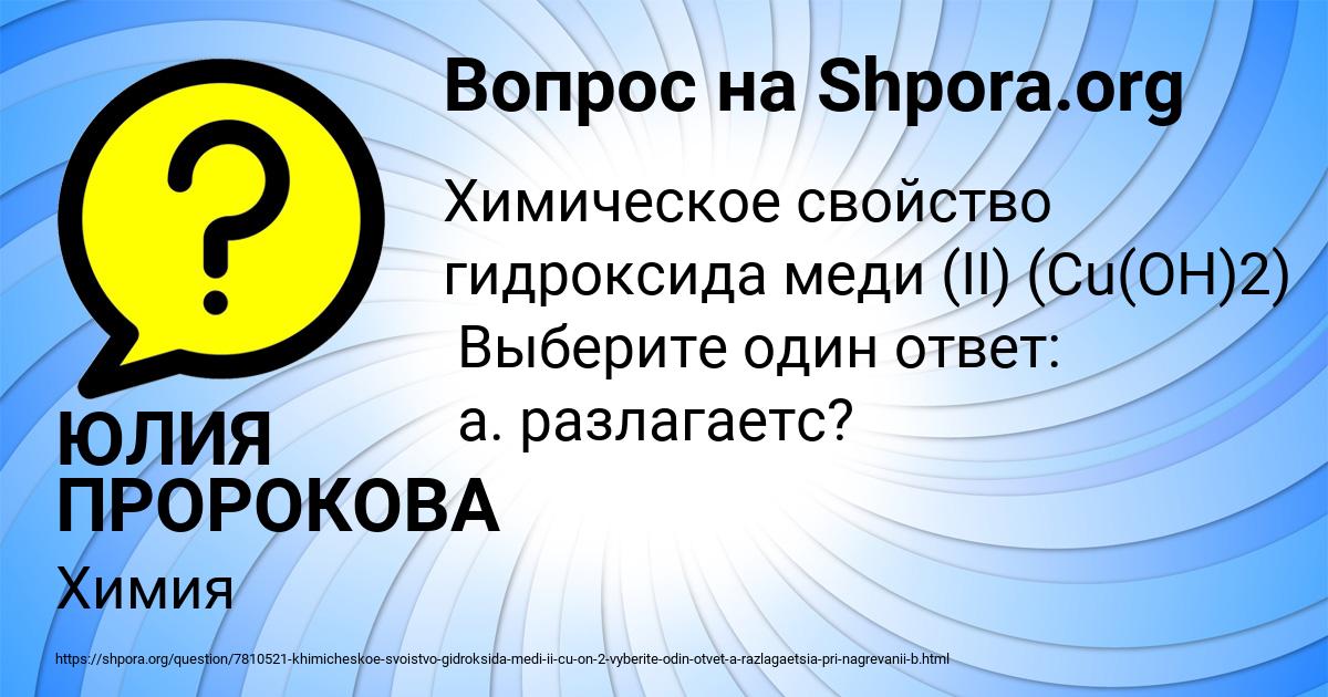 Картинка с текстом вопроса от пользователя ЮЛИЯ ПРОРОКОВА