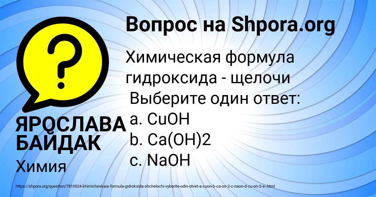 Картинка с текстом вопроса от пользователя ЯРОСЛАВА БАЙДАК