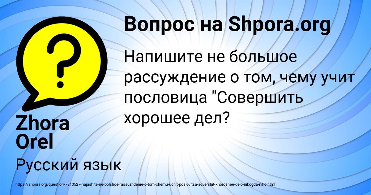 Картинка с текстом вопроса от пользователя Zhora Orel