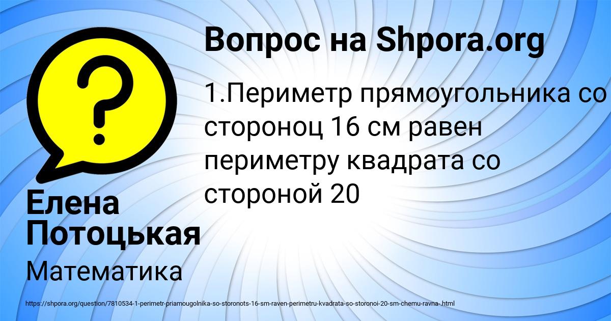 Картинка с текстом вопроса от пользователя Елена Потоцькая