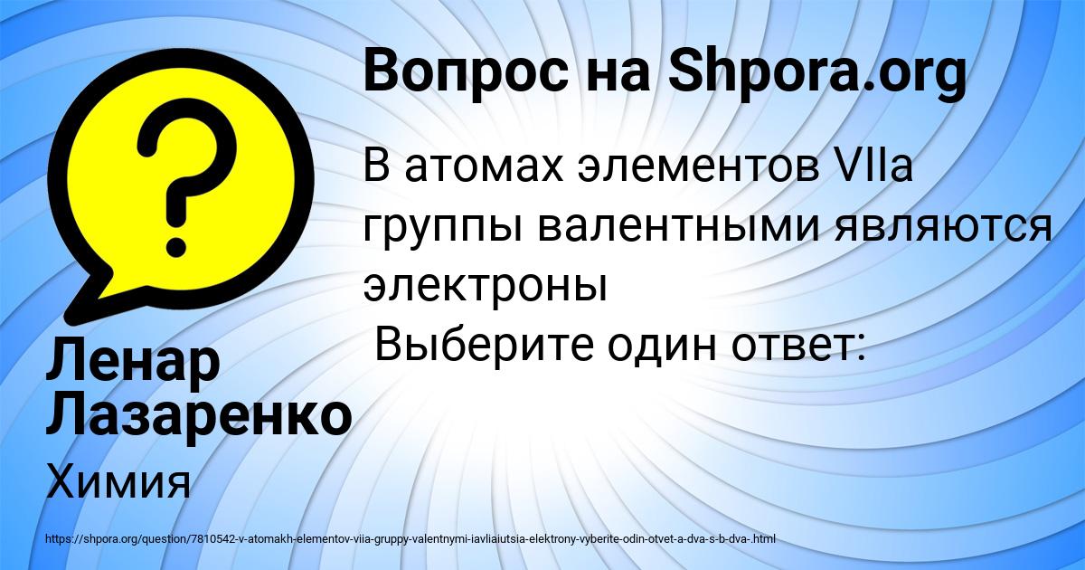 Картинка с текстом вопроса от пользователя Ленар Лазаренко