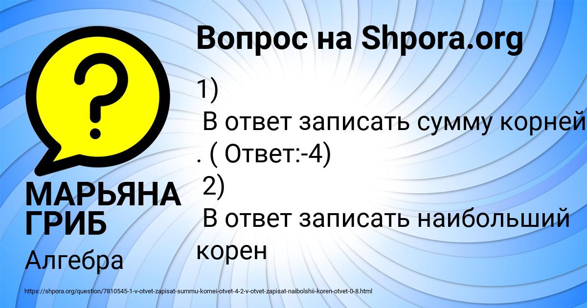 Картинка с текстом вопроса от пользователя МАРЬЯНА ГРИБ