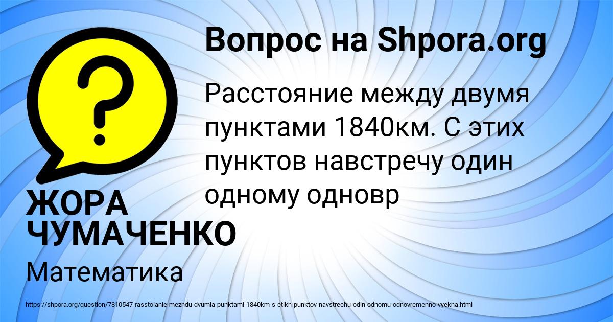 Картинка с текстом вопроса от пользователя ЖОРА ЧУМАЧЕНКО