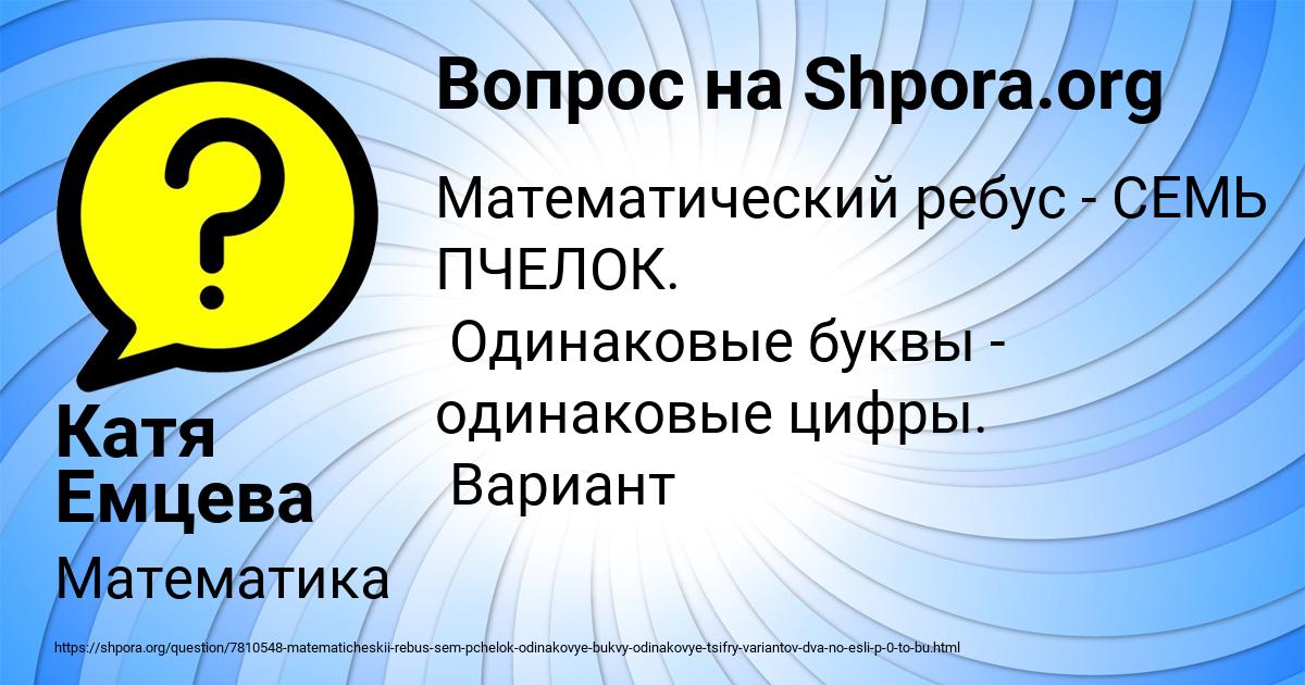 Картинка с текстом вопроса от пользователя Катя Емцева