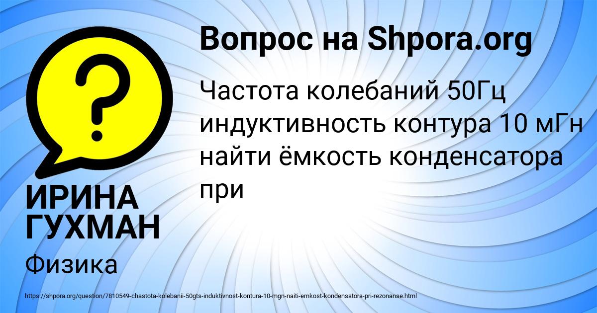 Картинка с текстом вопроса от пользователя ИРИНА ГУХМАН