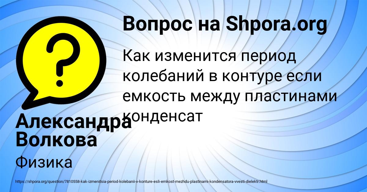 Картинка с текстом вопроса от пользователя Александра Волкова