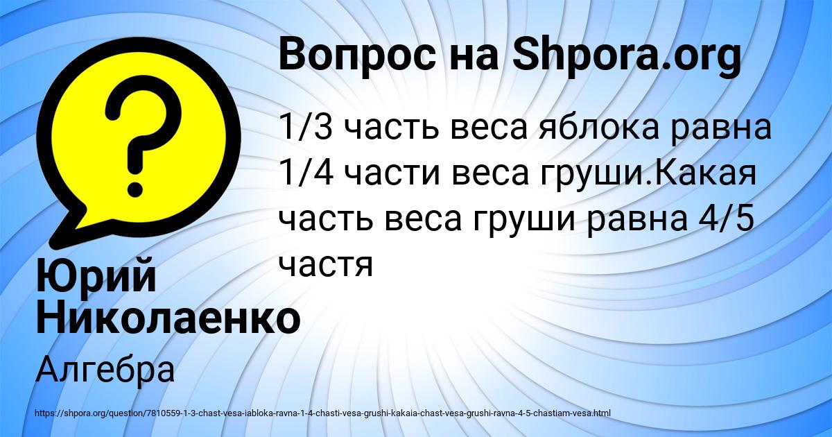 Картинка с текстом вопроса от пользователя Юрий Николаенко