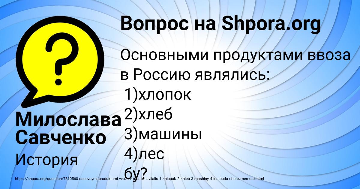 Картинка с текстом вопроса от пользователя Милослава Савченко