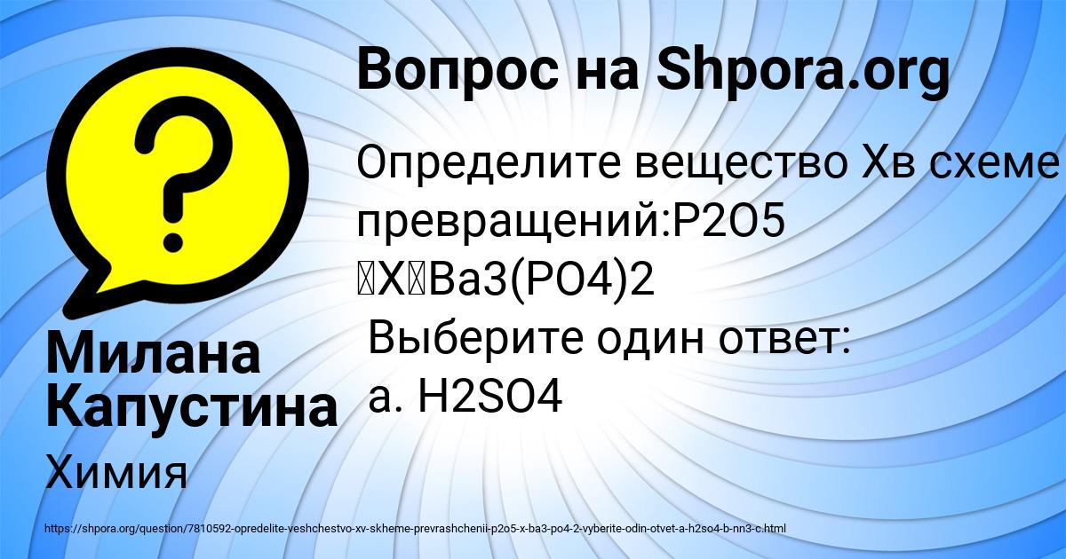 Картинка с текстом вопроса от пользователя Милана Капустина