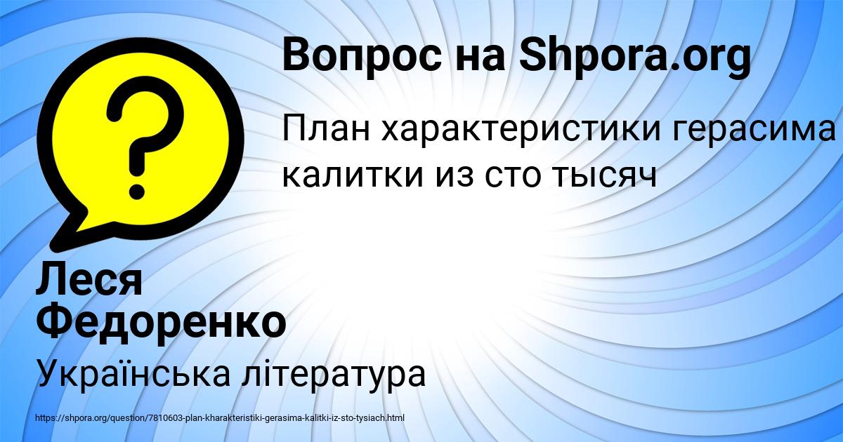 Картинка с текстом вопроса от пользователя Леся Федоренко