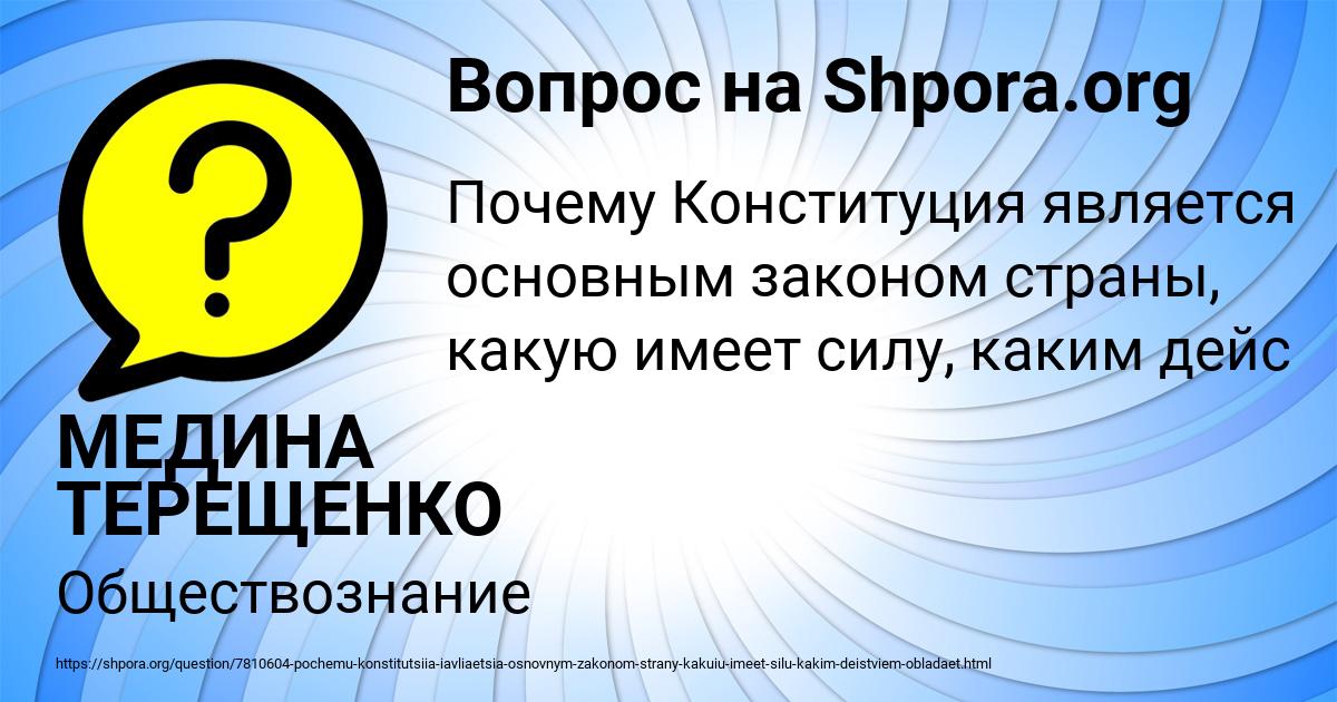 Картинка с текстом вопроса от пользователя МЕДИНА ТЕРЕЩЕНКО