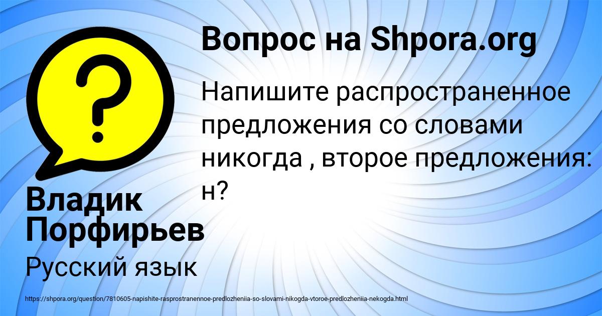Картинка с текстом вопроса от пользователя Владик Порфирьев