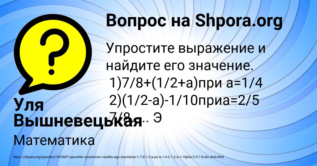 Картинка с текстом вопроса от пользователя Уля Вышневецькая